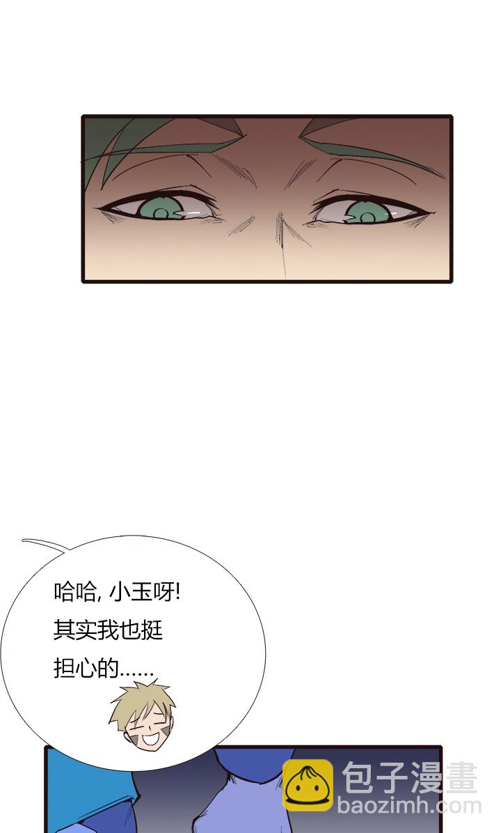 《觉醒纪元》【第三章】098后会有期 第26页