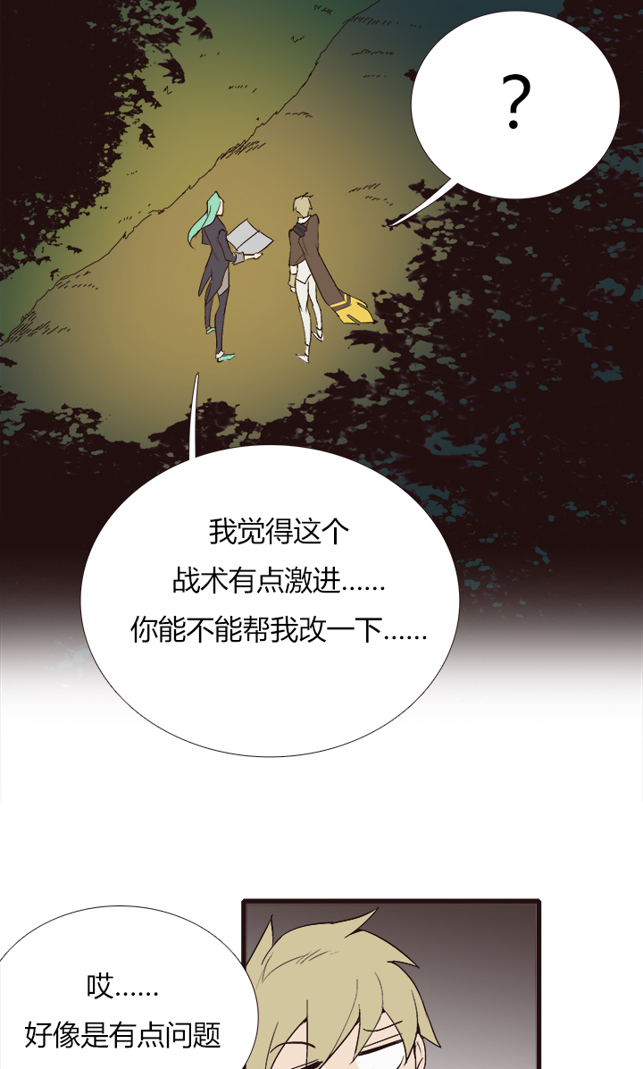 《觉醒纪元》【第三章】098后会有期 第28页