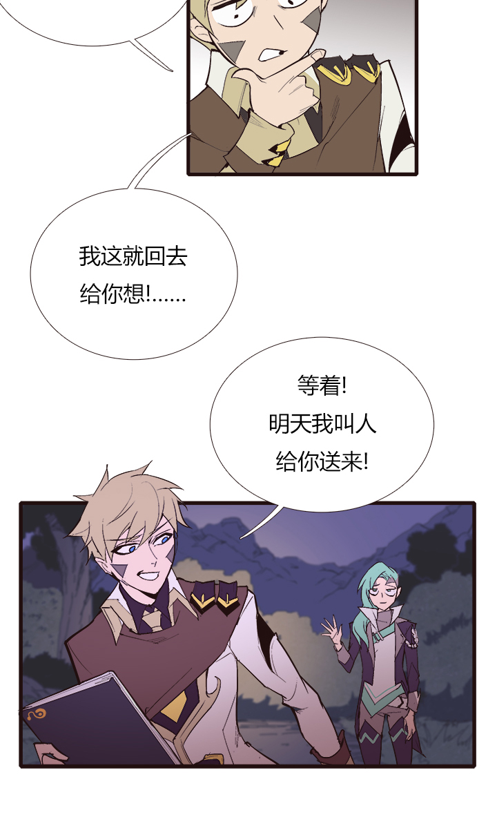 《觉醒纪元》【第三章】098后会有期 第29页