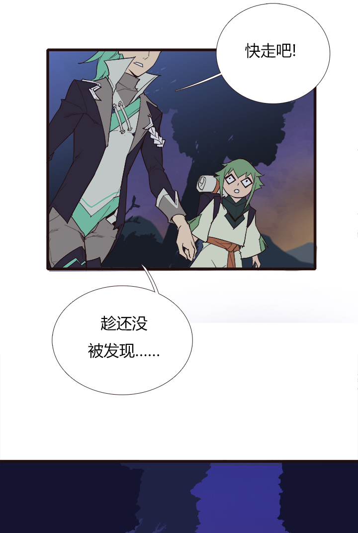 《觉醒纪元》【第三章】098后会有期 第31页