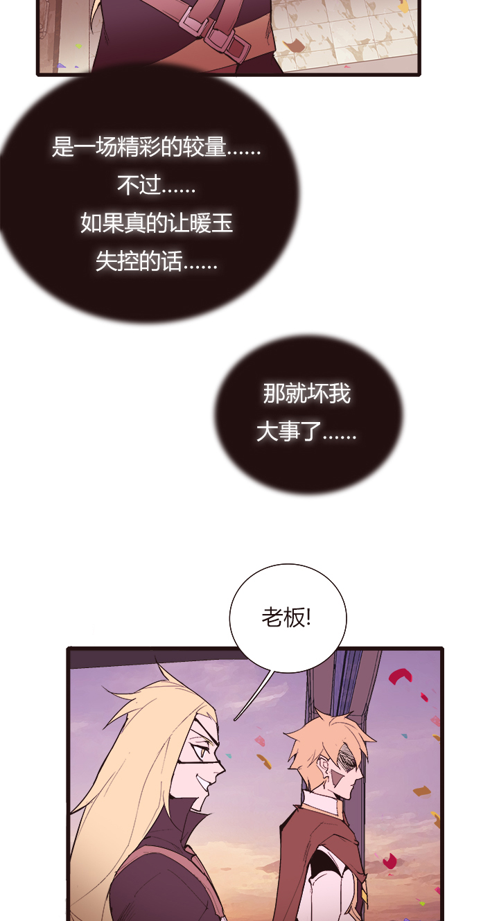 《觉醒纪元》【第三章】098后会有期 第4页