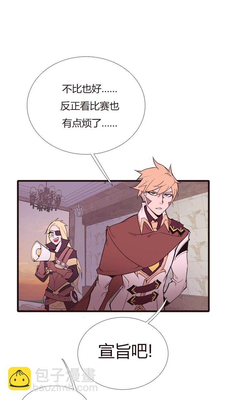 《觉醒纪元》【第三章】098后会有期 第8页