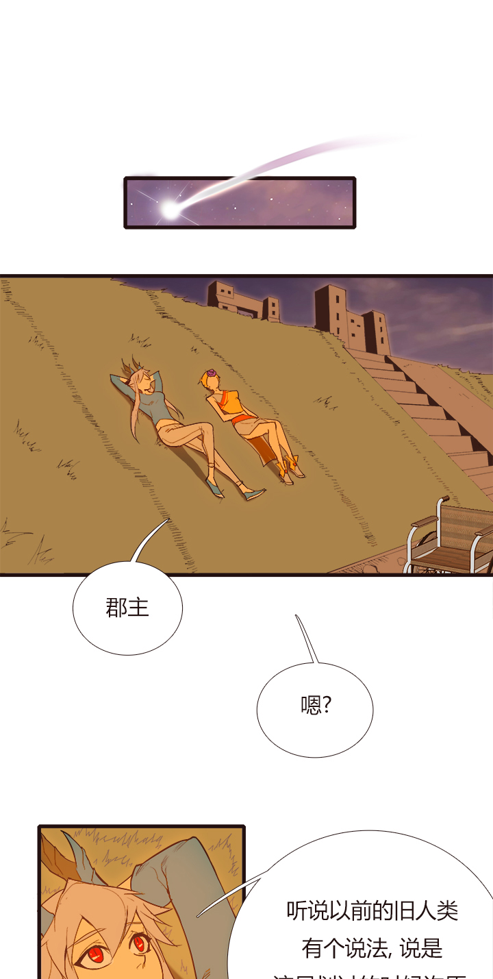 《觉醒纪元》【第三章】099 第26页
