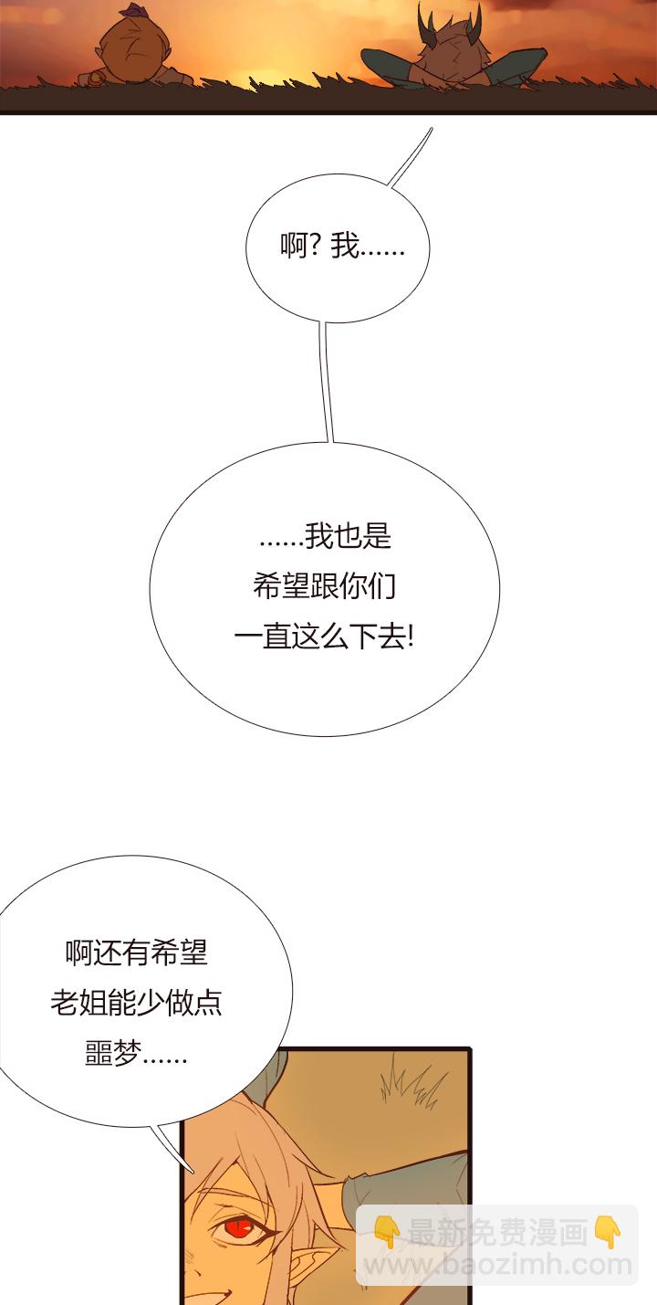 《觉醒纪元》【第三章】099 第28页