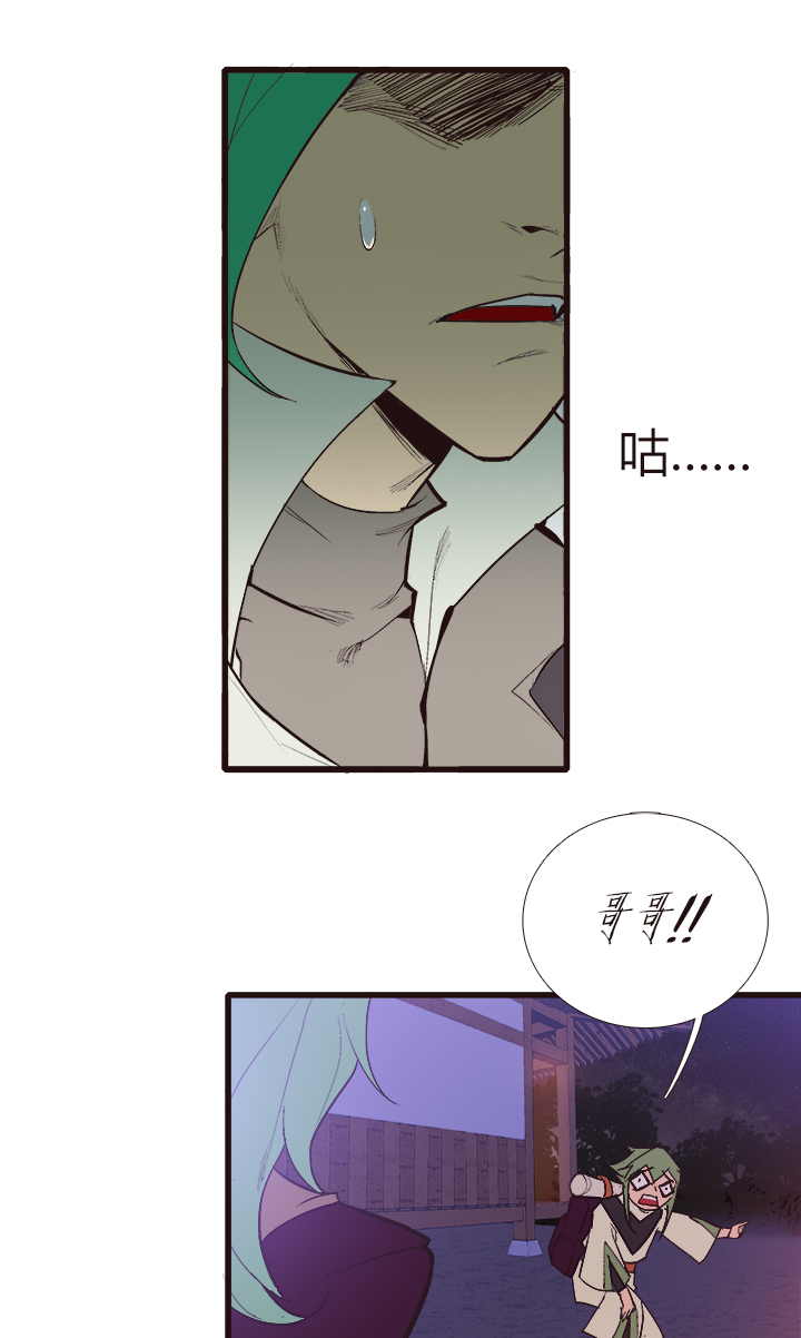 《觉醒纪元》【第三章】099 第6页
