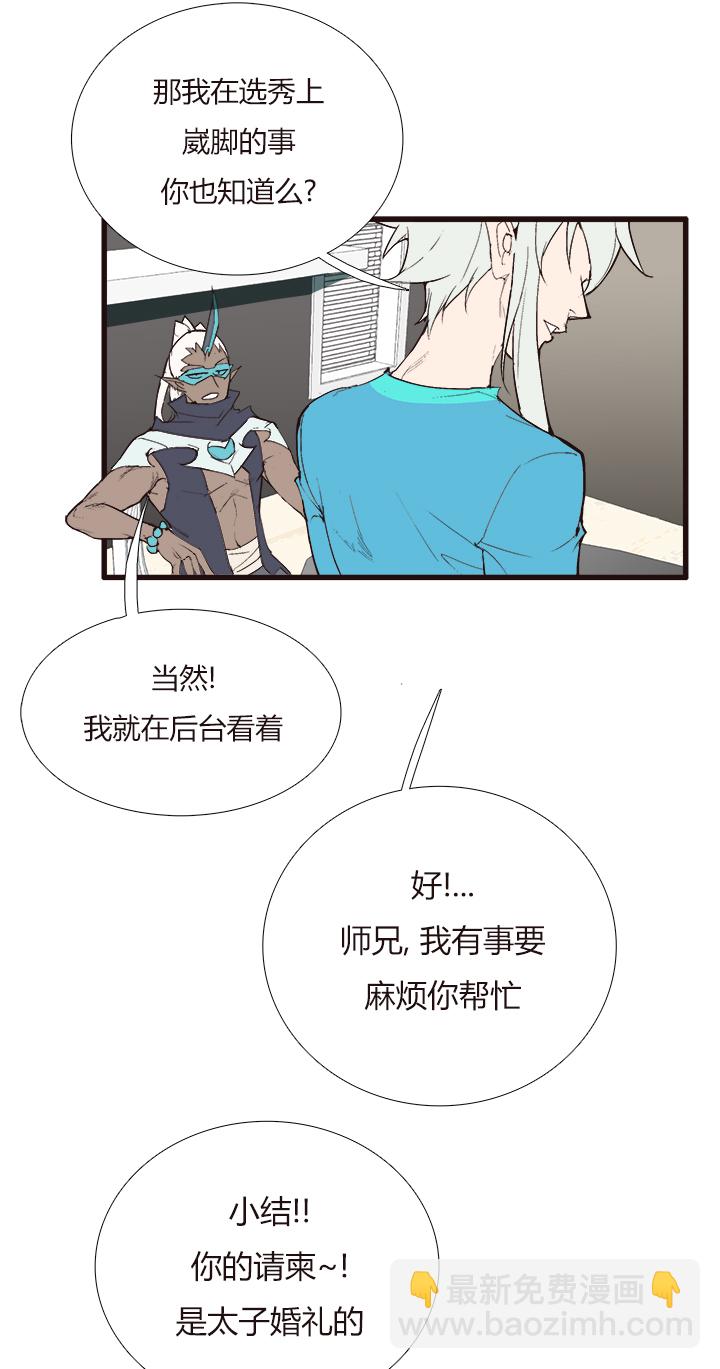 《觉醒纪元》【第三章】103 第14页