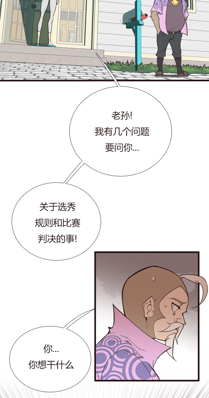《觉醒纪元》【第三章】103 第16页