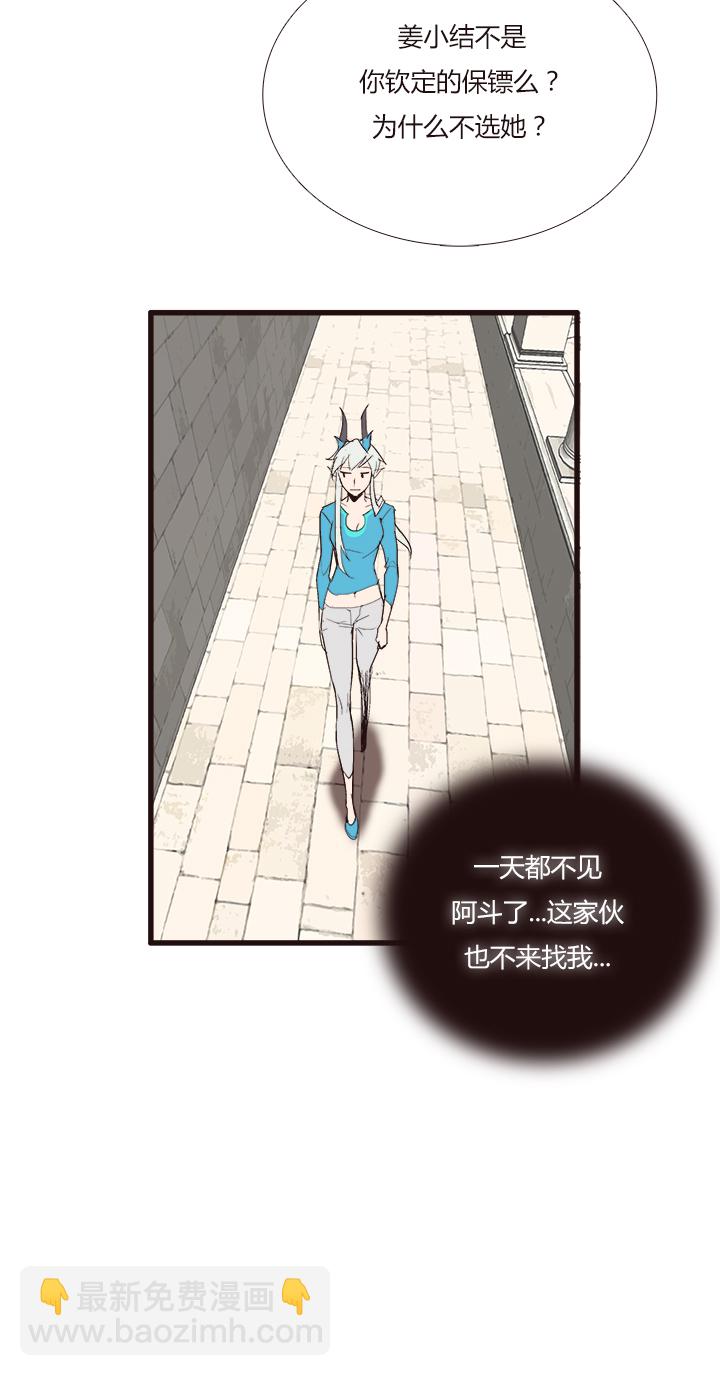 《觉醒纪元》【第三章】103 第5页