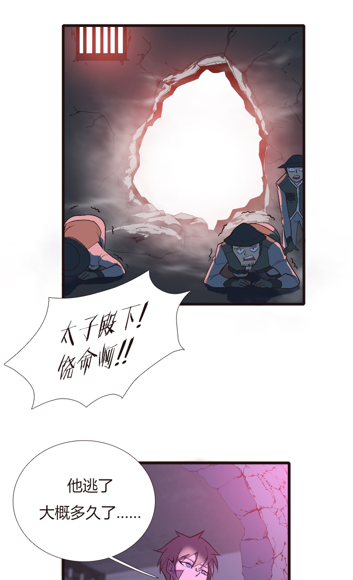 《觉醒纪元》【第三章】101 第12页