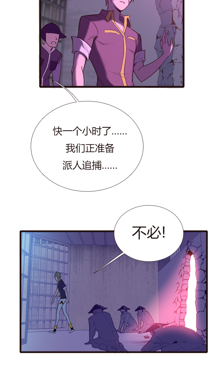 《觉醒纪元》【第三章】101 第13页