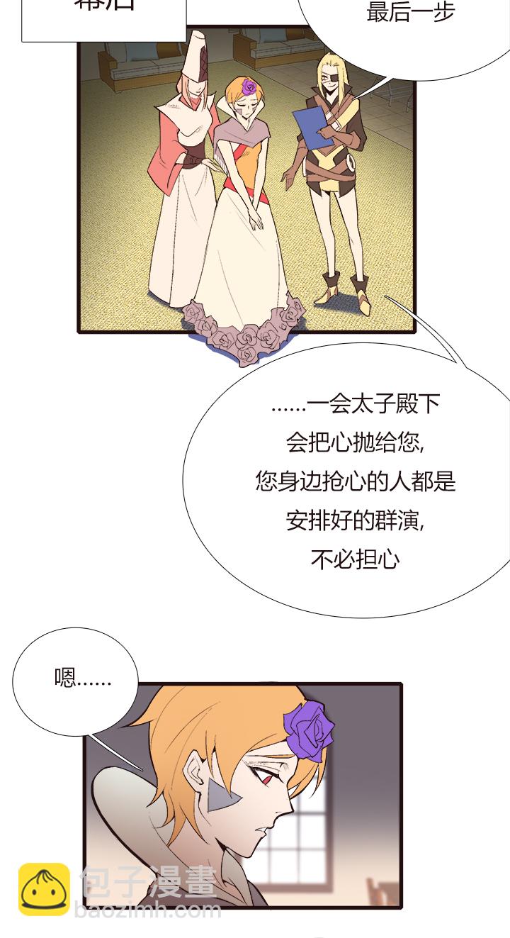 《觉醒纪元》【第三章】101 第16页