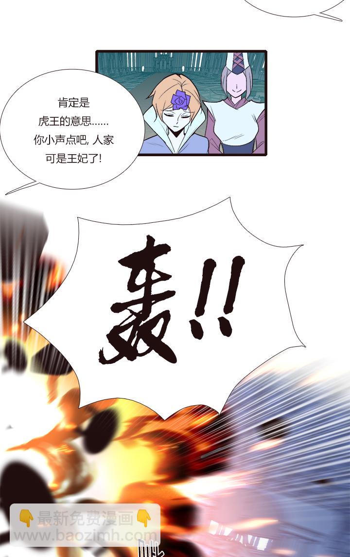 《觉醒纪元》【第三章】101 第23页