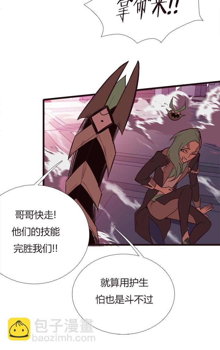 《觉醒纪元》【第三章】101 第25页