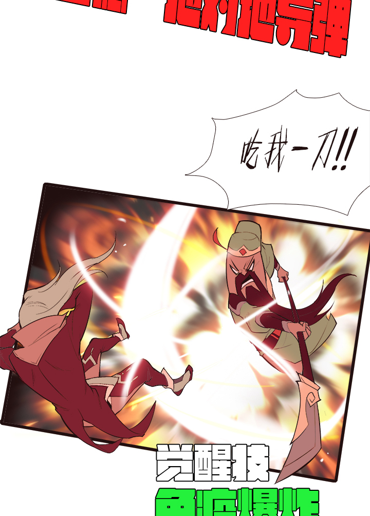 《觉醒纪元》【第三章】101 第28页