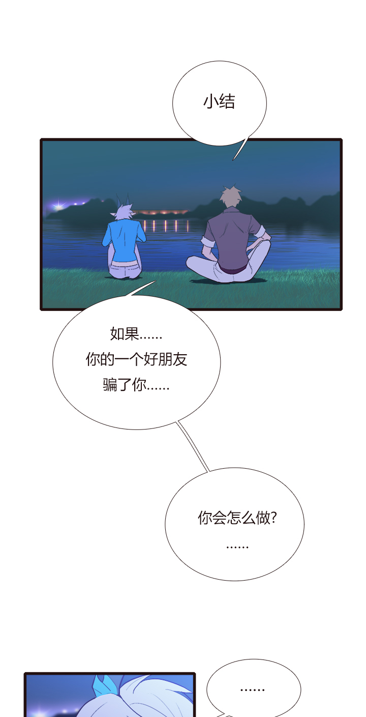《觉醒纪元》【第三章】101 第2页