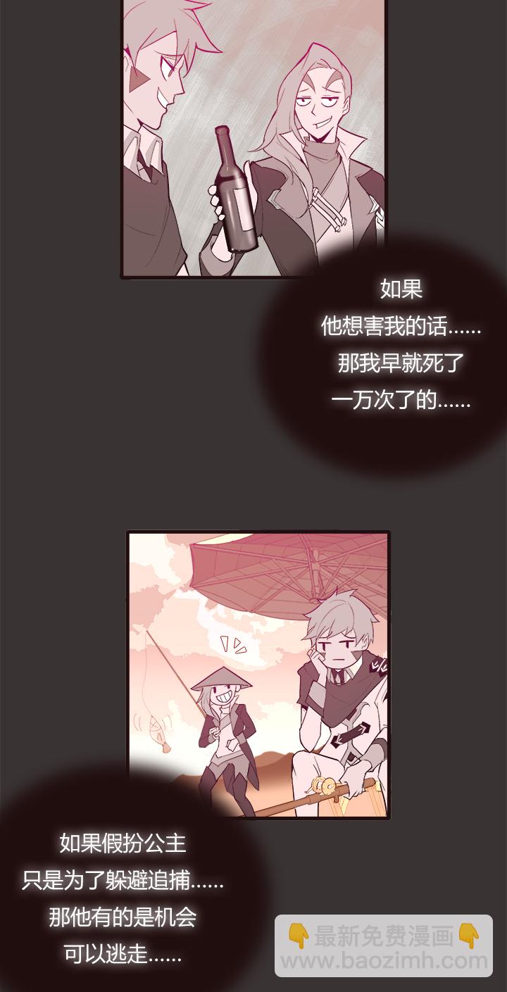 《觉醒纪元》【第三章】101 第4页