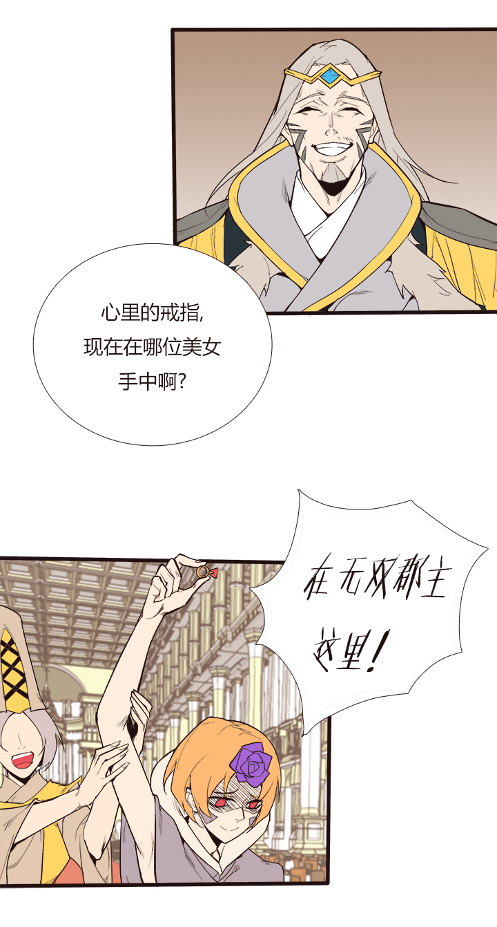 《觉醒纪元》【第三章】102 第17页