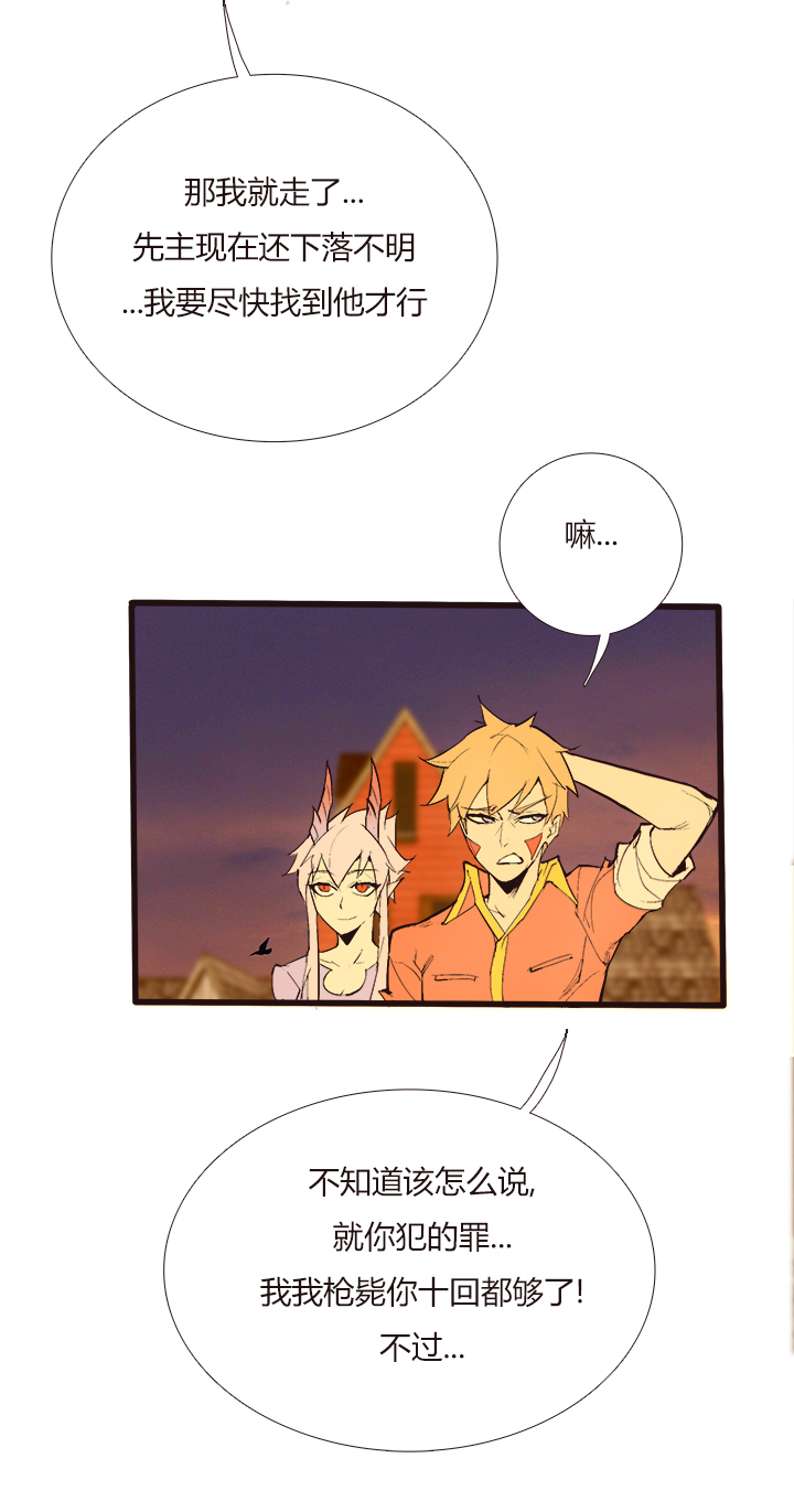 《觉醒纪元》【第三章】102 第21页