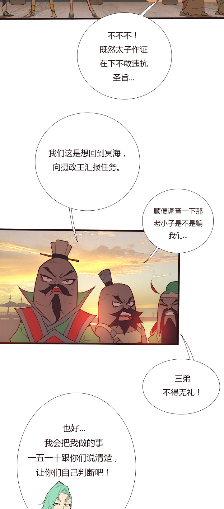 《觉醒纪元》【第三章】102 第24页