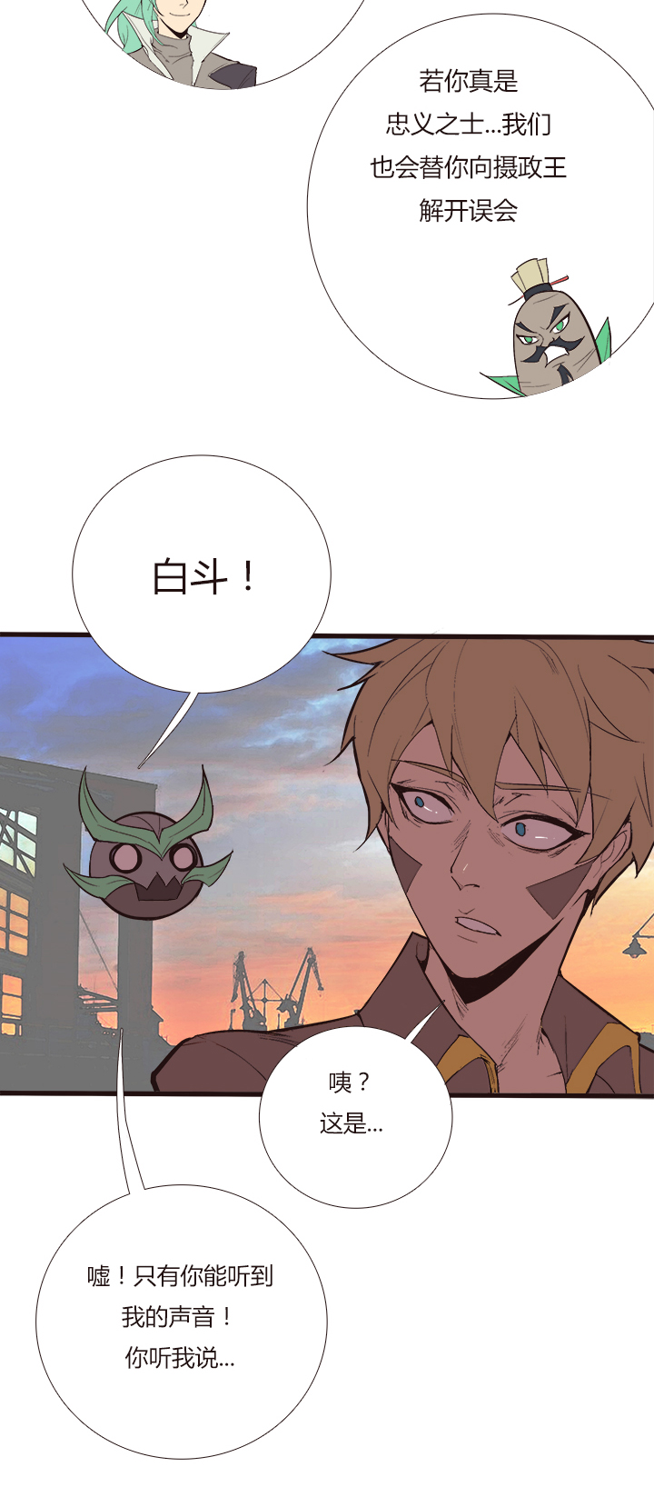 《觉醒纪元》【第三章】102 第25页