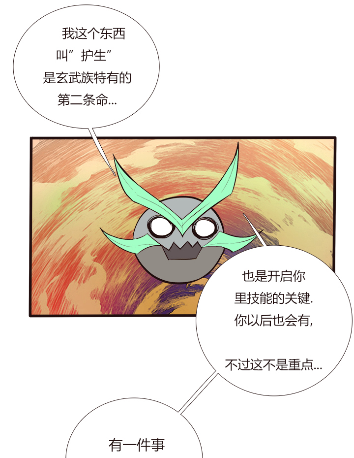 《觉醒纪元》【第三章】102 第26页