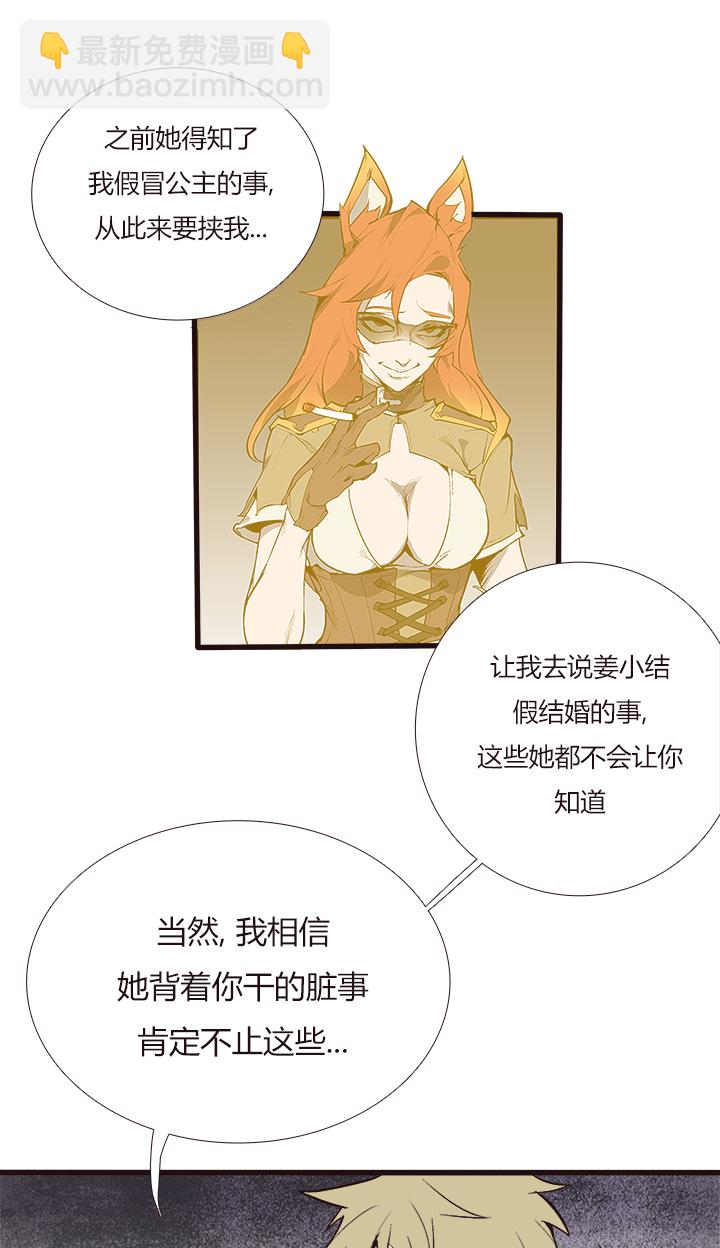 《觉醒纪元》【第三章】102 第30页
