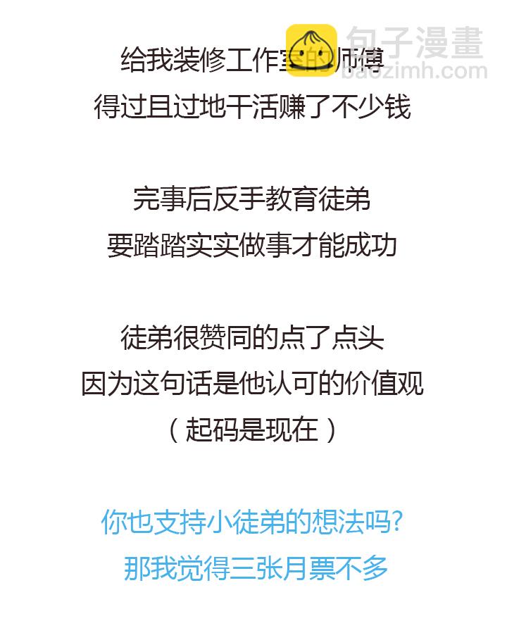 《觉醒纪元》【第三章】102 第34页