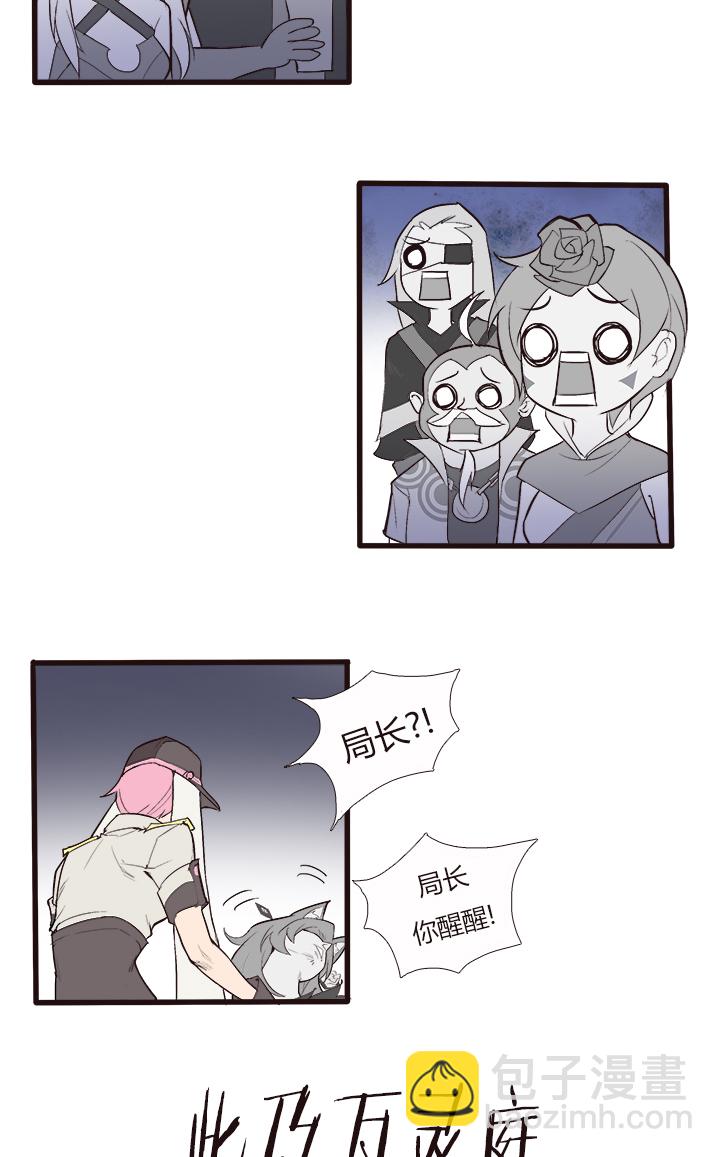 《觉醒纪元》【第三章】102 第8页