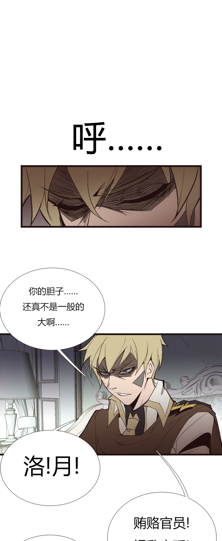 《觉醒纪元》【第三章】104 第30页