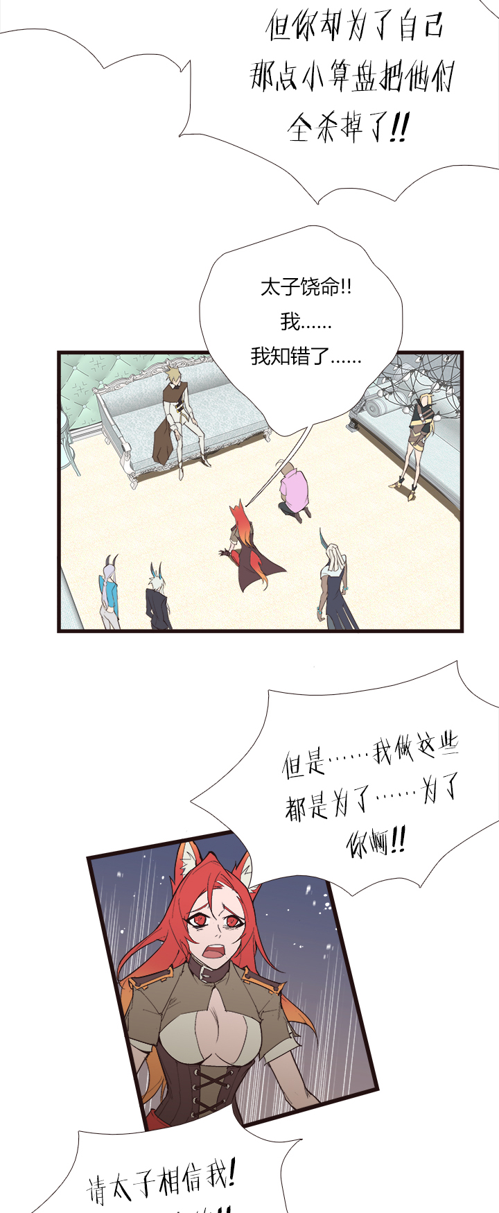 《觉醒纪元》【第三章】104 第32页