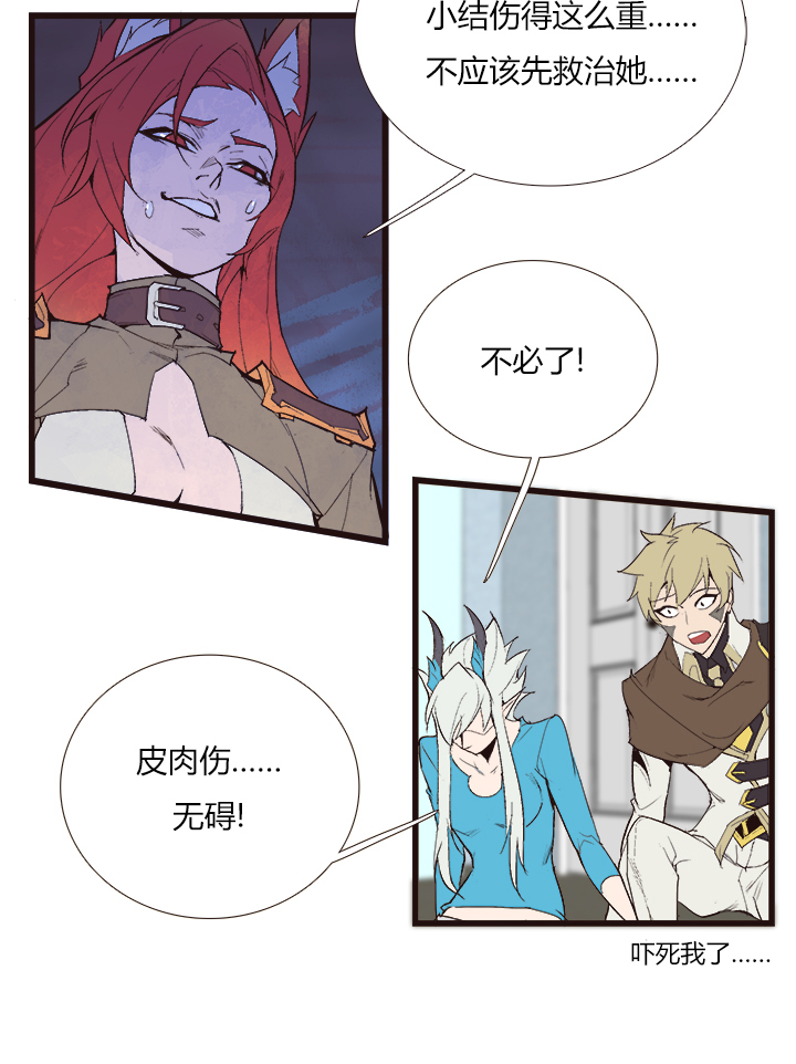 《觉醒纪元》【第三章】104 第9页