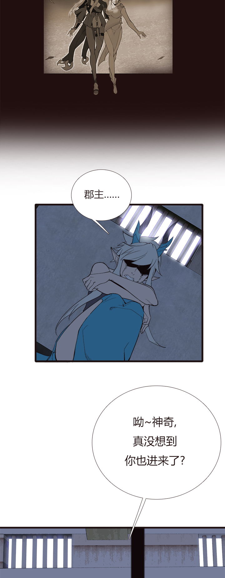 《觉醒纪元》【第四章】107 第11页