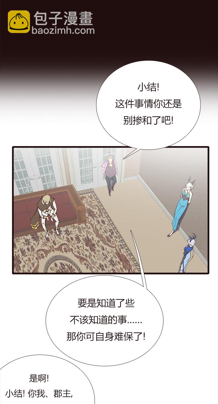 《觉醒纪元》【第四章】107 第31页