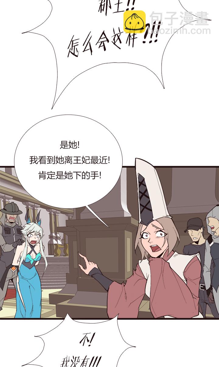 《觉醒纪元》【第四章】107 第4页