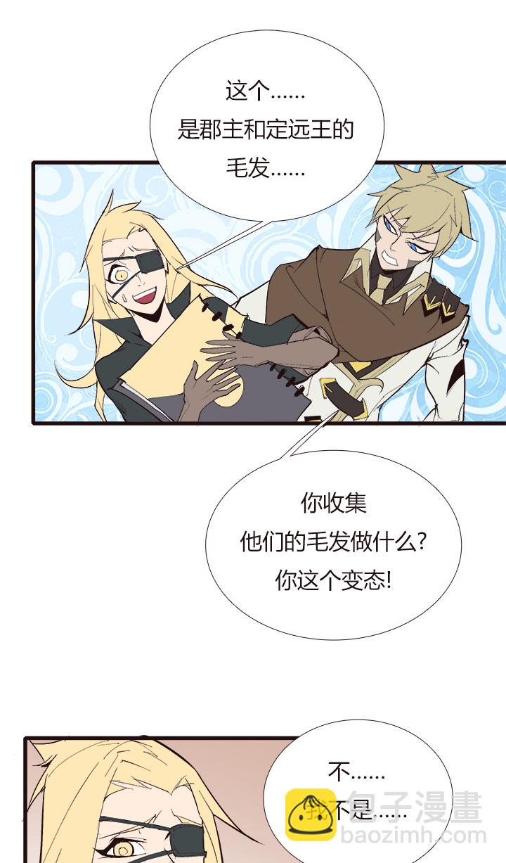 《觉醒纪元》【第四章】108 第10页