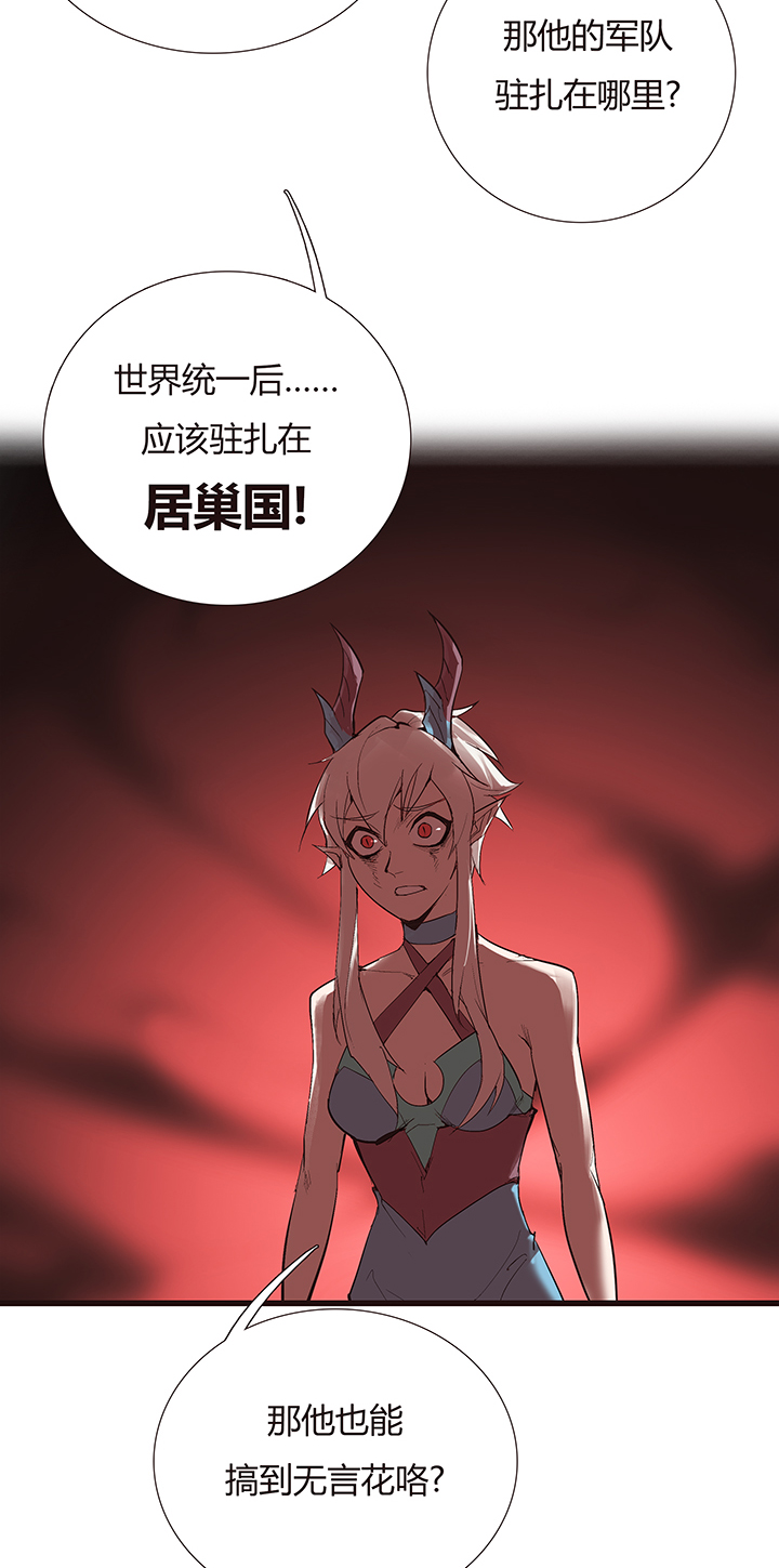 《觉醒纪元》【第四章】108 第16页