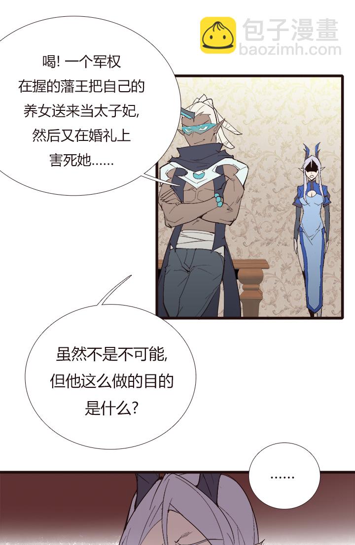 《觉醒纪元》【第四章】108 第18页