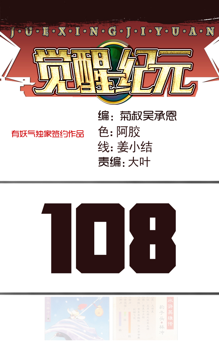 《觉醒纪元》【第四章】108 第1页
