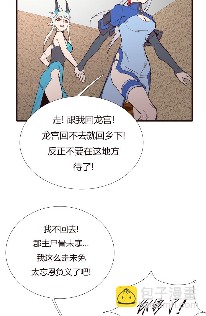 《觉醒纪元》【第四章】108 第20页