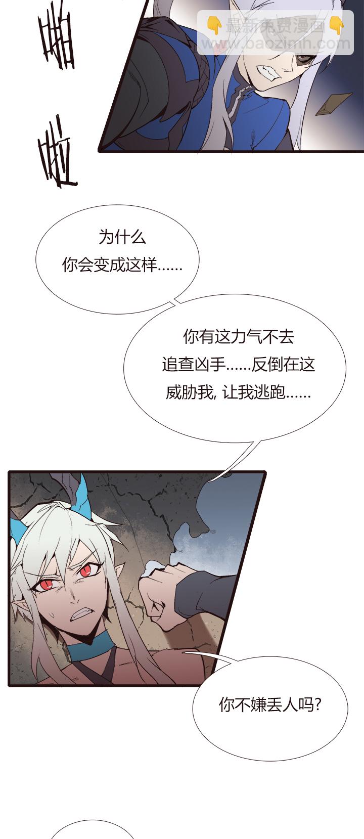 《觉醒纪元》【第四章】108 第24页