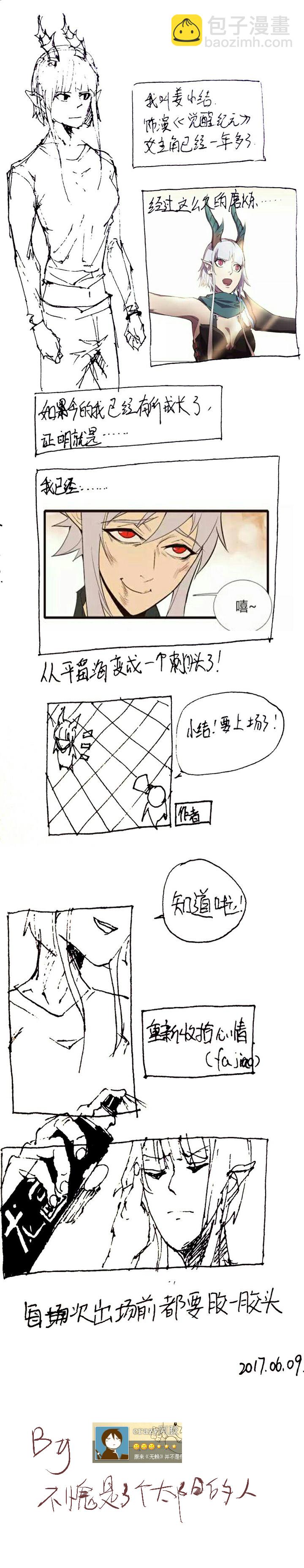 《觉醒纪元》【第四章】108 第38页