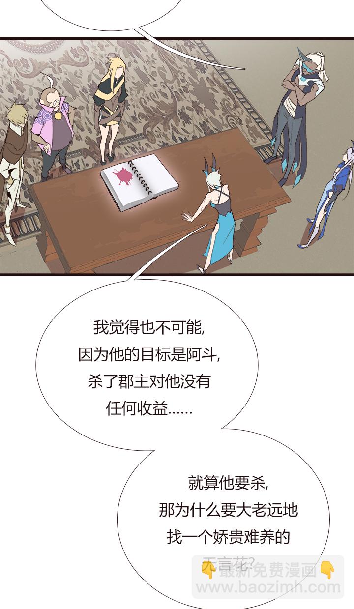 《觉醒纪元》【第四章】108 第8页