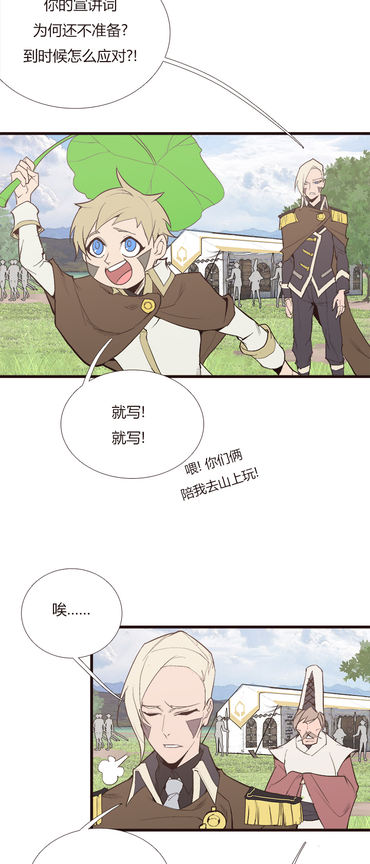 《觉醒纪元》【第三章】105 第10页