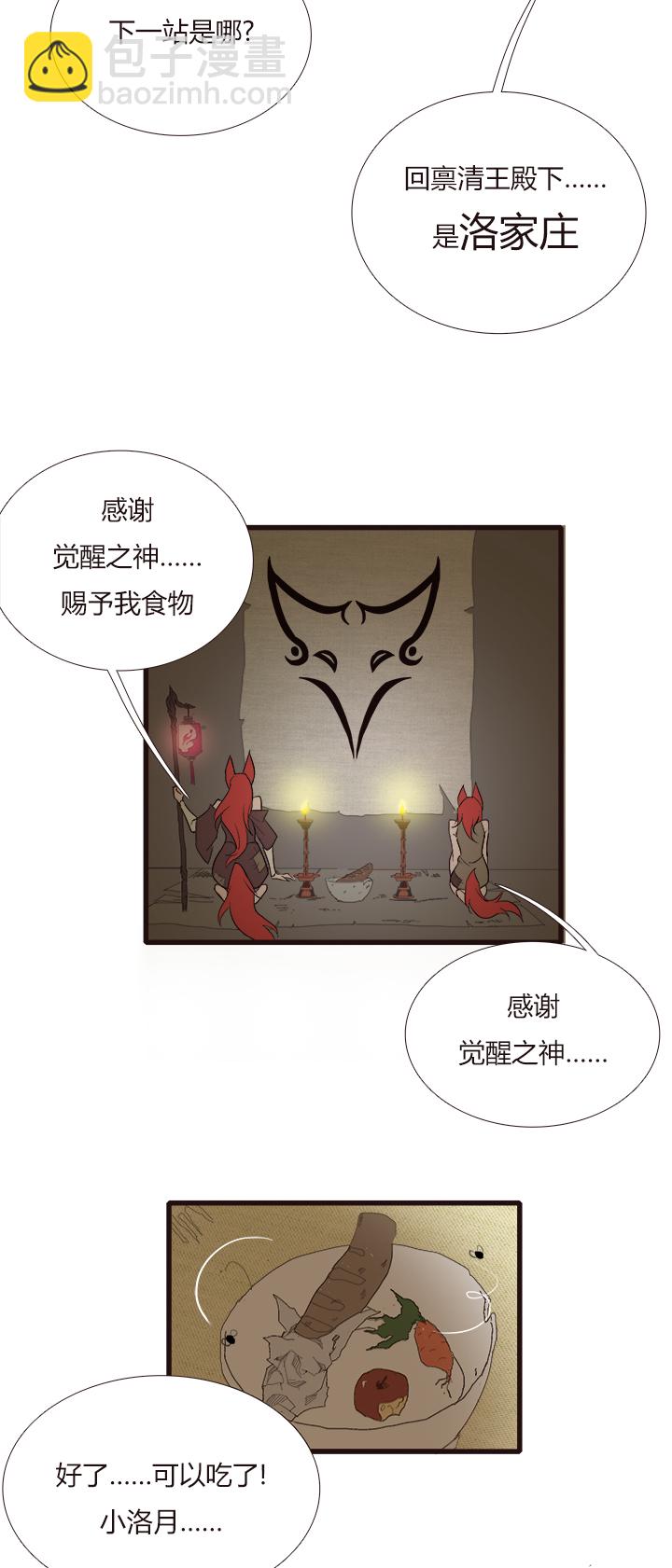 《觉醒纪元》【第三章】105 第11页