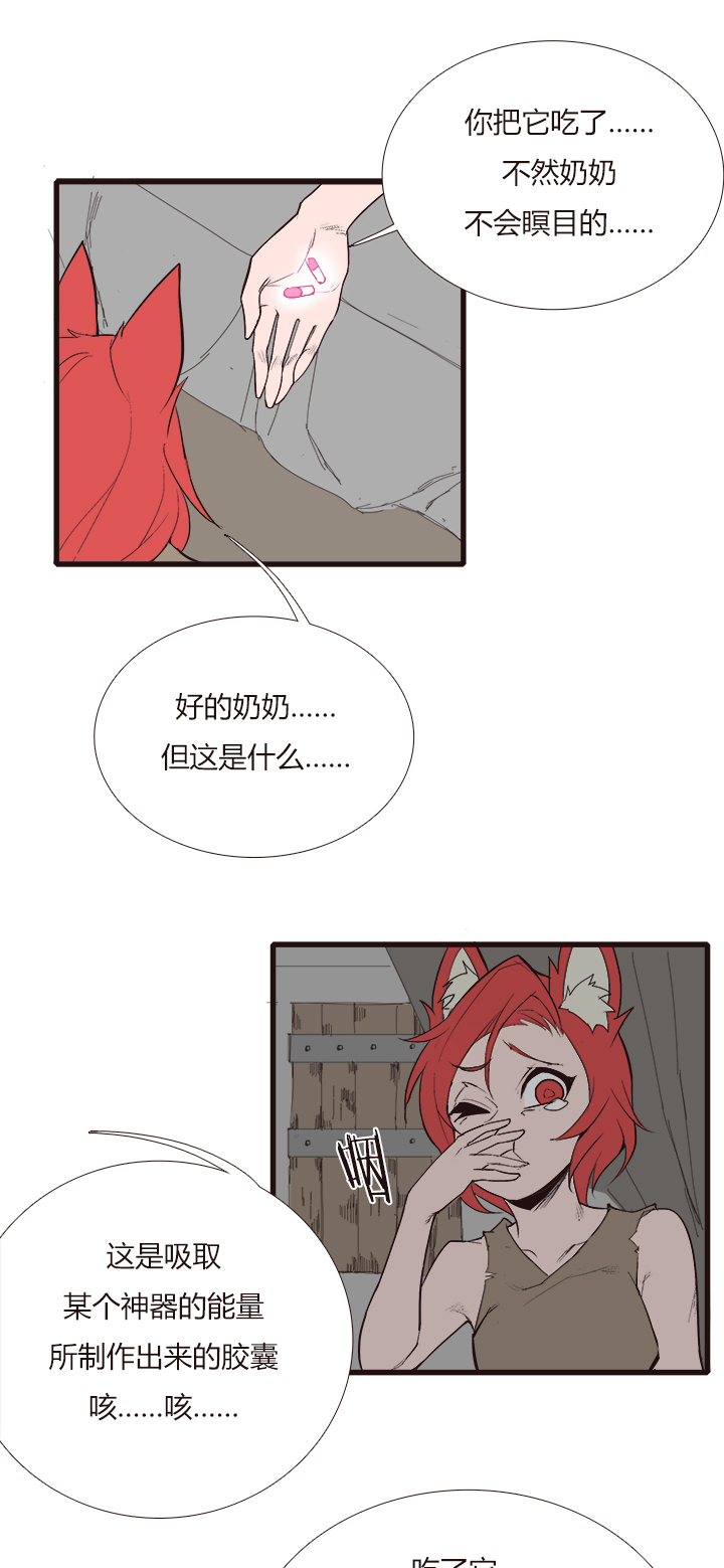 《觉醒纪元》【第三章】105 第17页