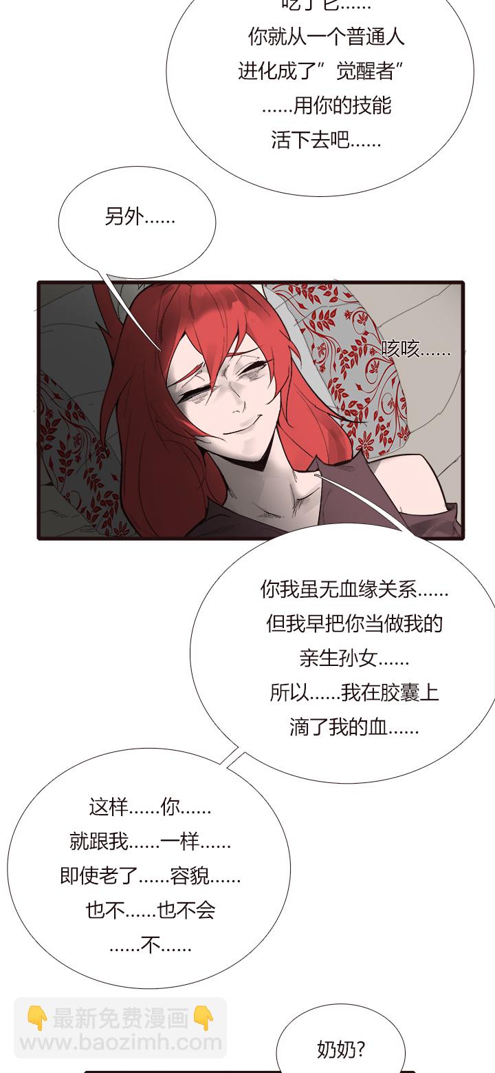 《觉醒纪元》【第三章】105 第18页