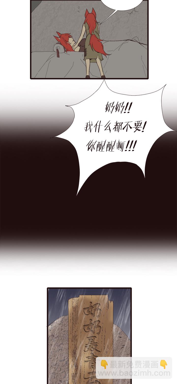 《觉醒纪元》【第三章】105 第19页