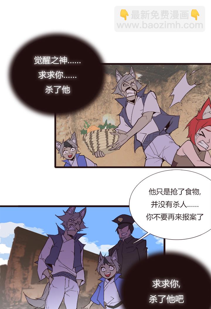 《觉醒纪元》【第三章】105 第21页
