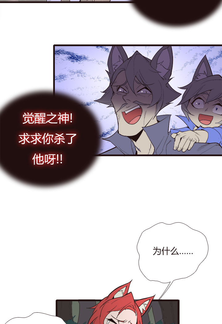 《觉醒纪元》【第三章】105 第22页