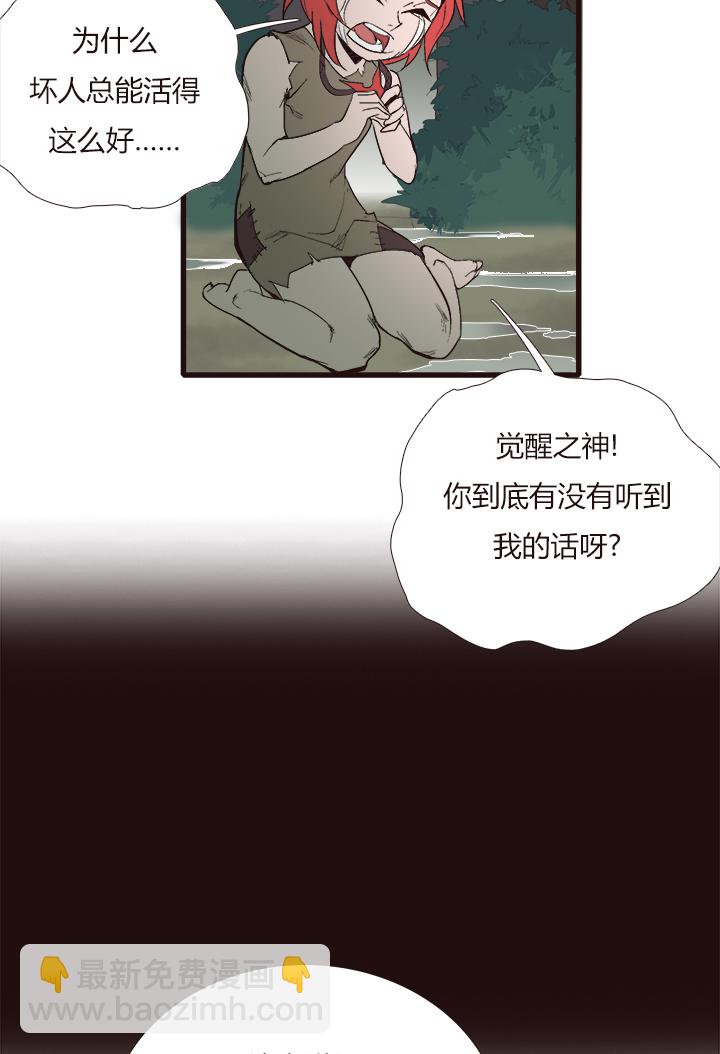 《觉醒纪元》【第三章】105 第23页